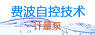 上海費波自控